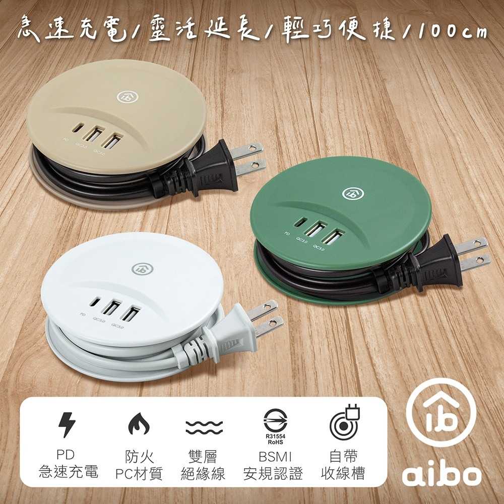 aibo QC3.0+PD 雙快充 USB延長線 CC-WL-905U 插座擴充 Type-C 手機充電器延長線