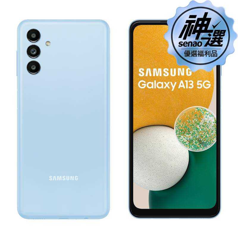 【A級神選福利品】SAMSUNG Galaxy A13 5G 4G64G【9成新】