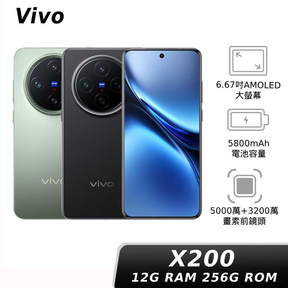 【領券再折】vivo X200 12G/256G