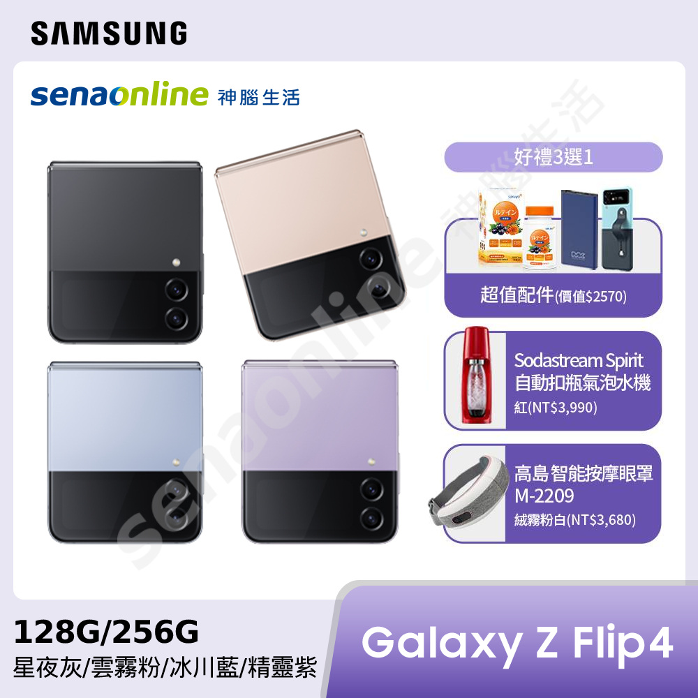 【新機預購送好禮三選一!】SAMSUNG 三星 Galaxy Z Flip4 5G SM-F7210 8G 128G/256G 神腦生活