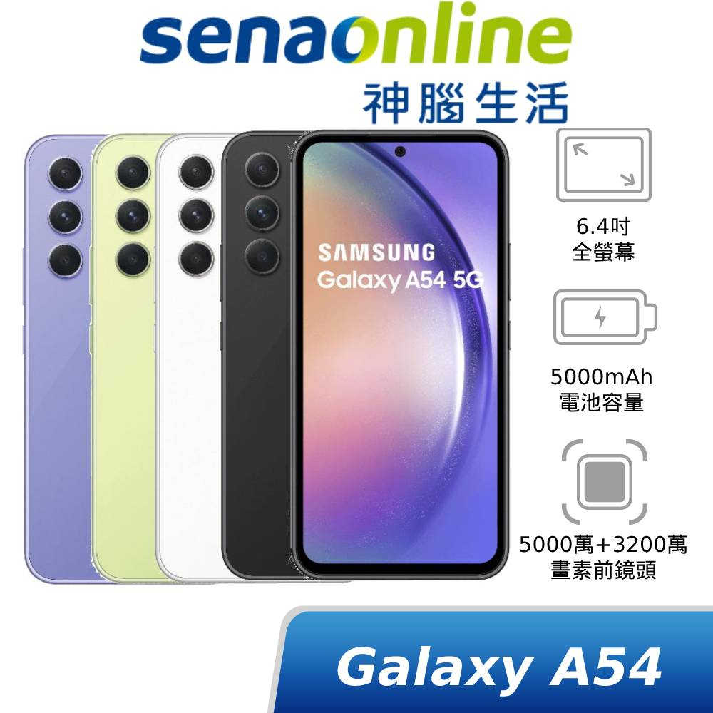 [贈可立支架行充]SAMSUNG Galaxy A54 6G/128G & 8G/256G(5G SM-A546)