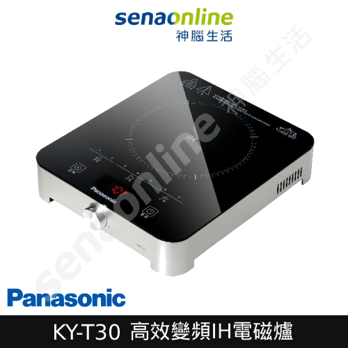 Panasonic國際牌 高效變頻 IH電磁爐 KY-T30 神腦生活