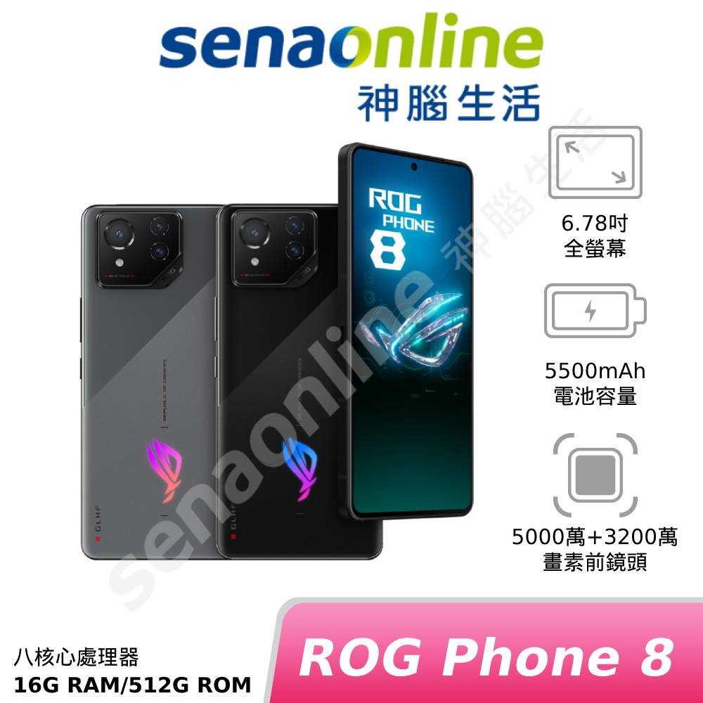 【領券再折】[贈10000行動電源]ASUS ROG Phone 8 16G/512G