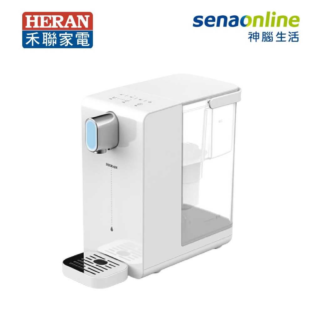 HERAN禾聯 3.4L 免安裝瞬熱開飲機 HWD-03AQ010 熱水器 飲水機