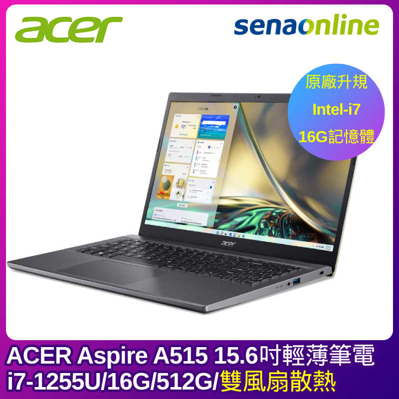 【贈Office365】ACER Aspire A515-57 15.6吋輕薄筆電(i7/16G/512G/灰)