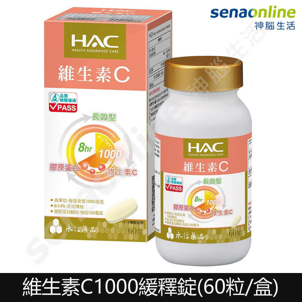 【永信HAC】維生素C1000緩釋錠 神腦生活