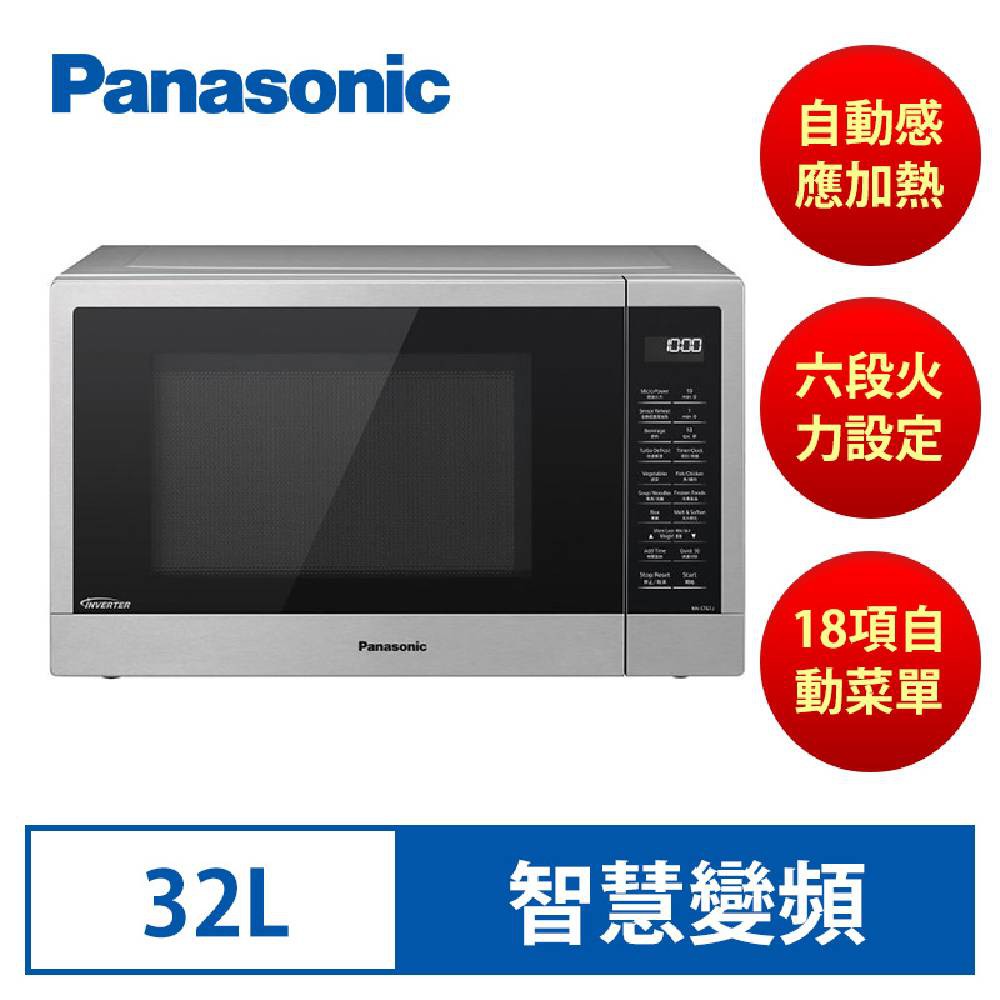 【領券再折】Panasonic國際牌 32L智能感應變頻微波爐 NN-ST67J