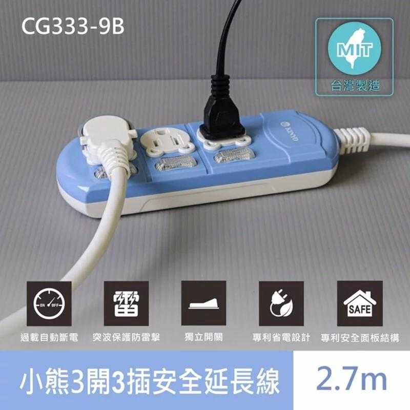 KINYO 9尺小熊動物延長線 (不分色) CG333-9B 插座延長線