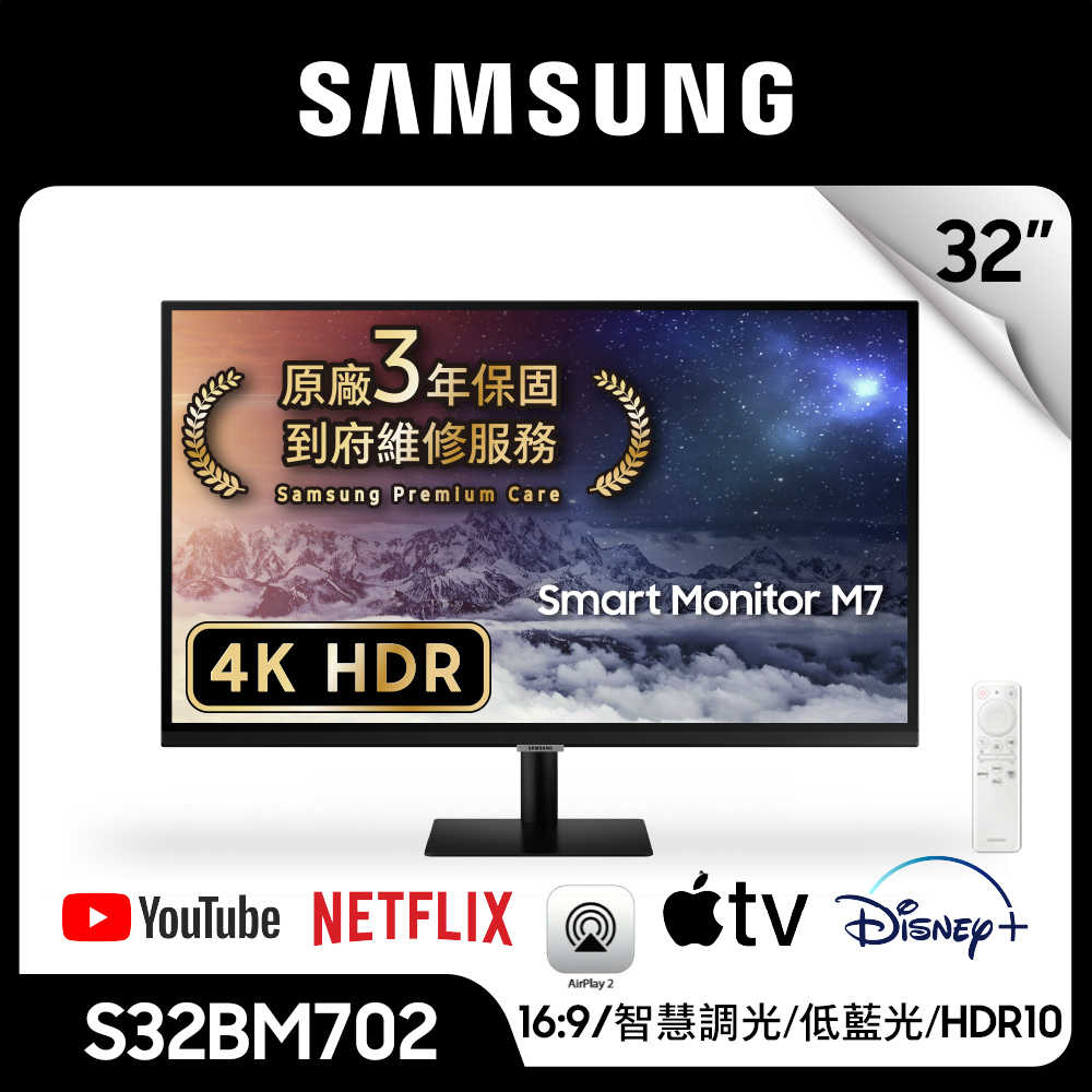 [贈無線鍵鼠]Samsung 32吋聯網智慧螢幕M7 黑/白 S32DM702UC S32DM703UC