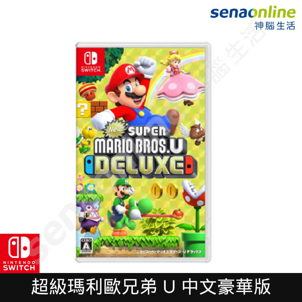 【Nintendo Switch】  New 超級瑪利歐兄弟 U 中文豪華版 神腦生活