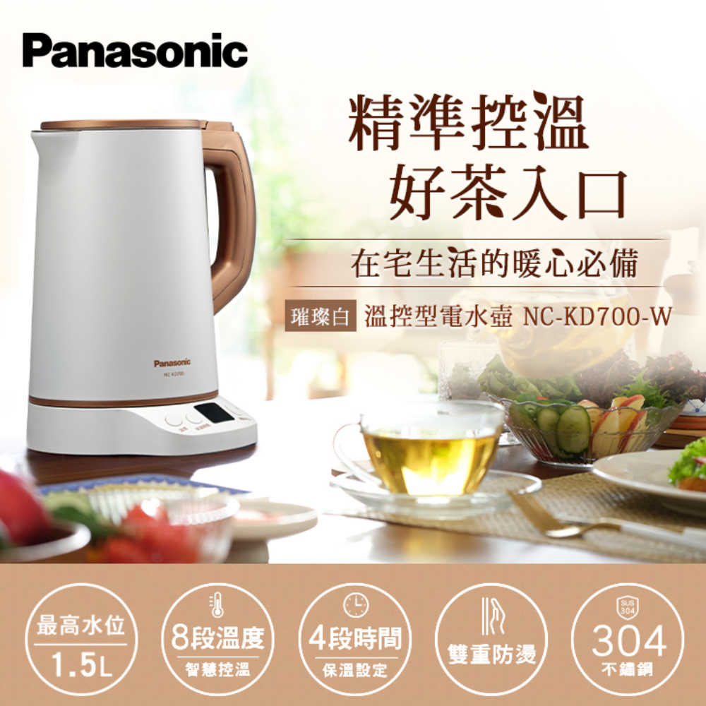 Panasonic國際牌 1.5L溫控型電水壺 璀璨白 NC-KD700-W (電熱水壺 快煮壺 煮水器 熱水器)