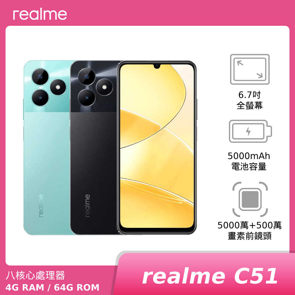 realme C51 4G/64G 6.7吋90Hz大螢幕 33W超級閃充 高速充電 智慧型手機 神腦生活