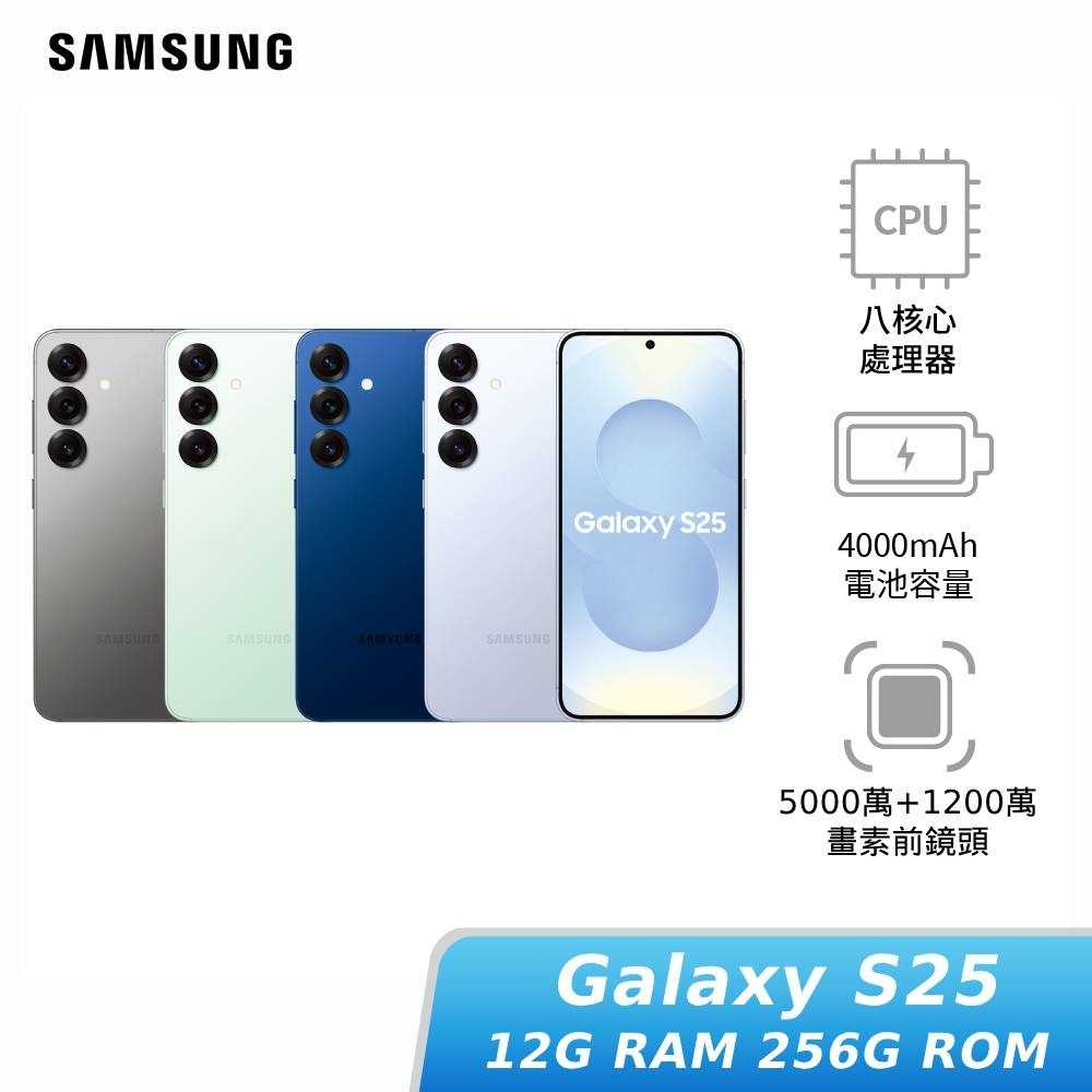 【領券再折】SAMSUNG Galaxy S25 12G/256G