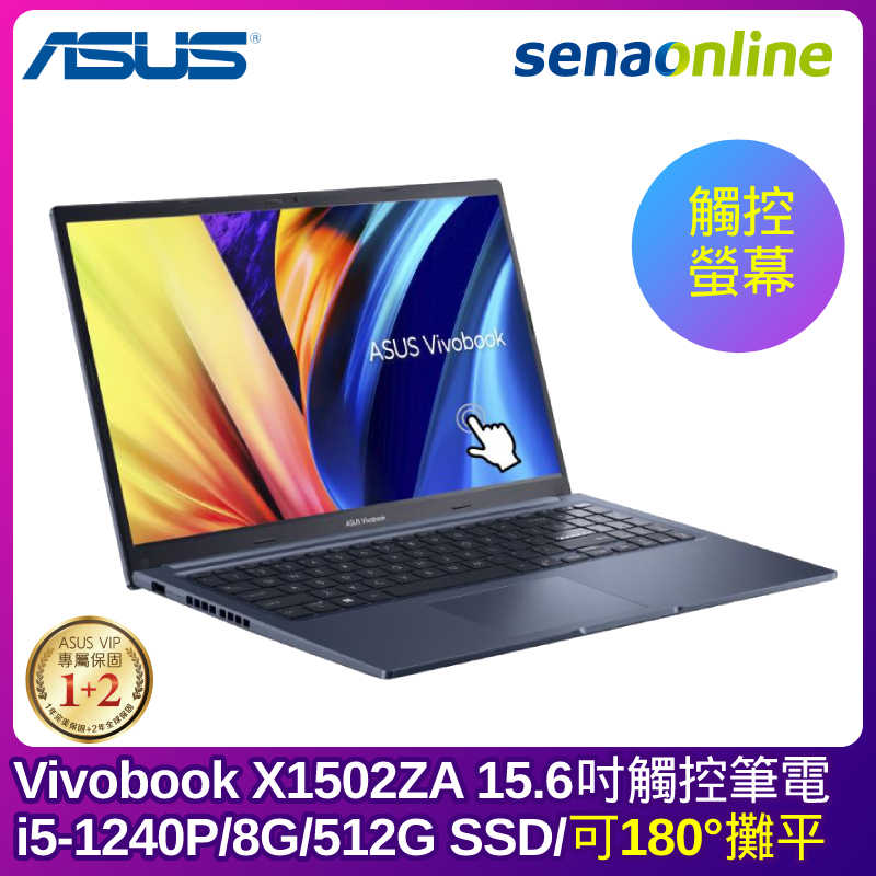 ASUS華碩 Vivobook X1502ZA 15.6吋觸控筆電 (i5-1240P/8G/512G SSD/午夜藍)