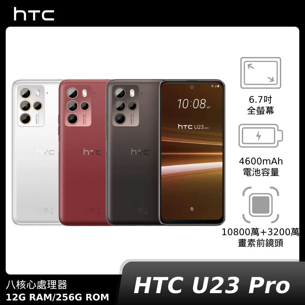 【領券再折】[贈Type-C&Micro-B二合一線]HTC U23 Pro 12G/256G