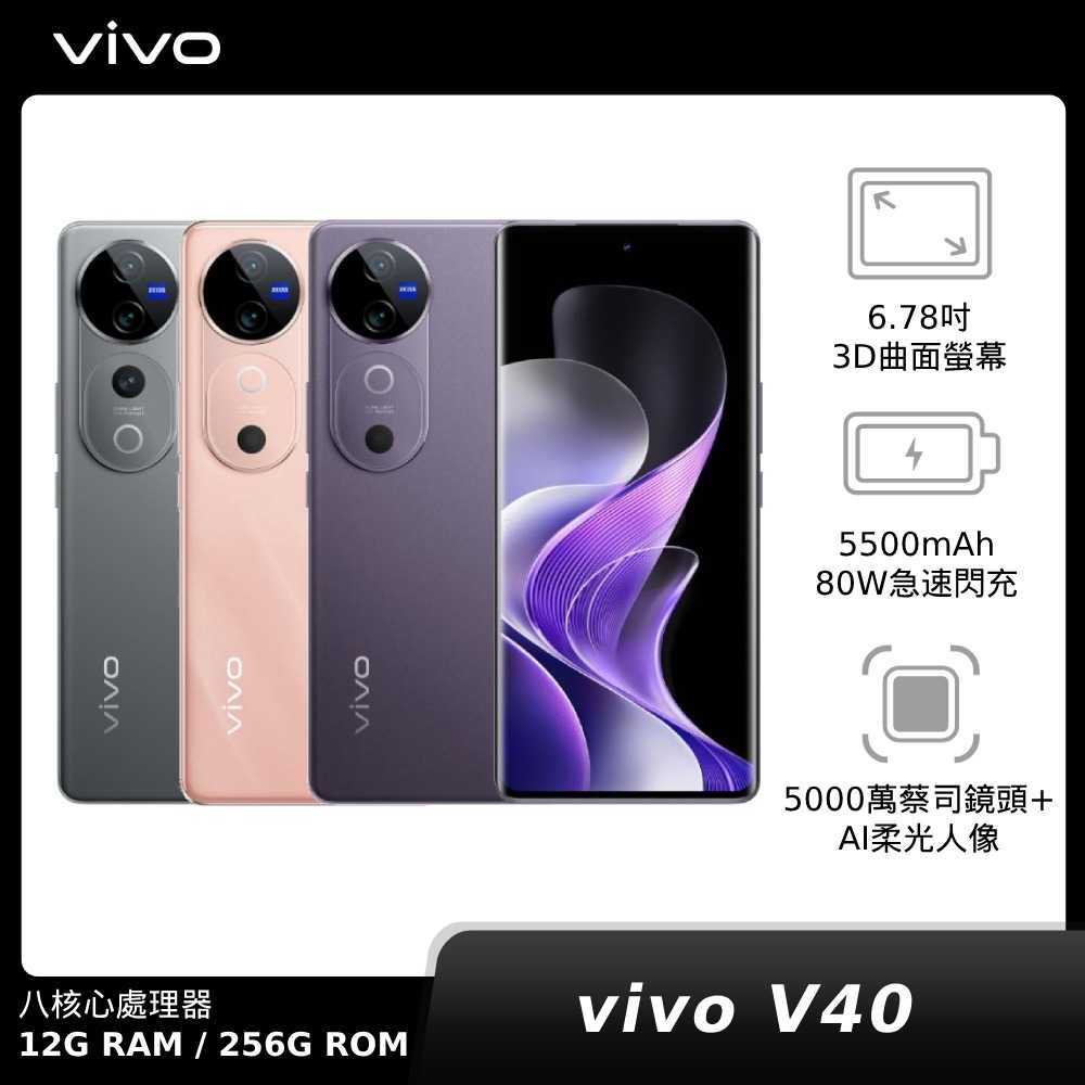 vivo V40 12G/256G 神腦生活