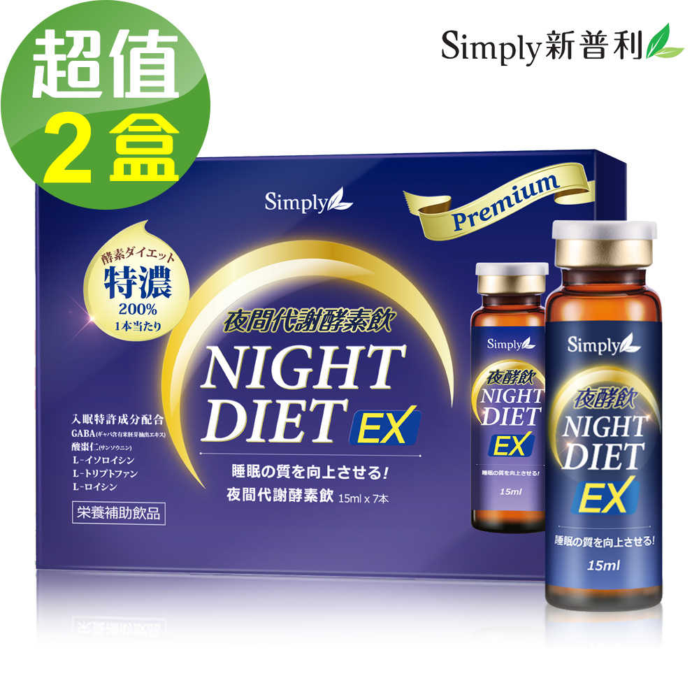 【Simply新普利】夜間代謝酵素飲(7入/盒) 神腦生活