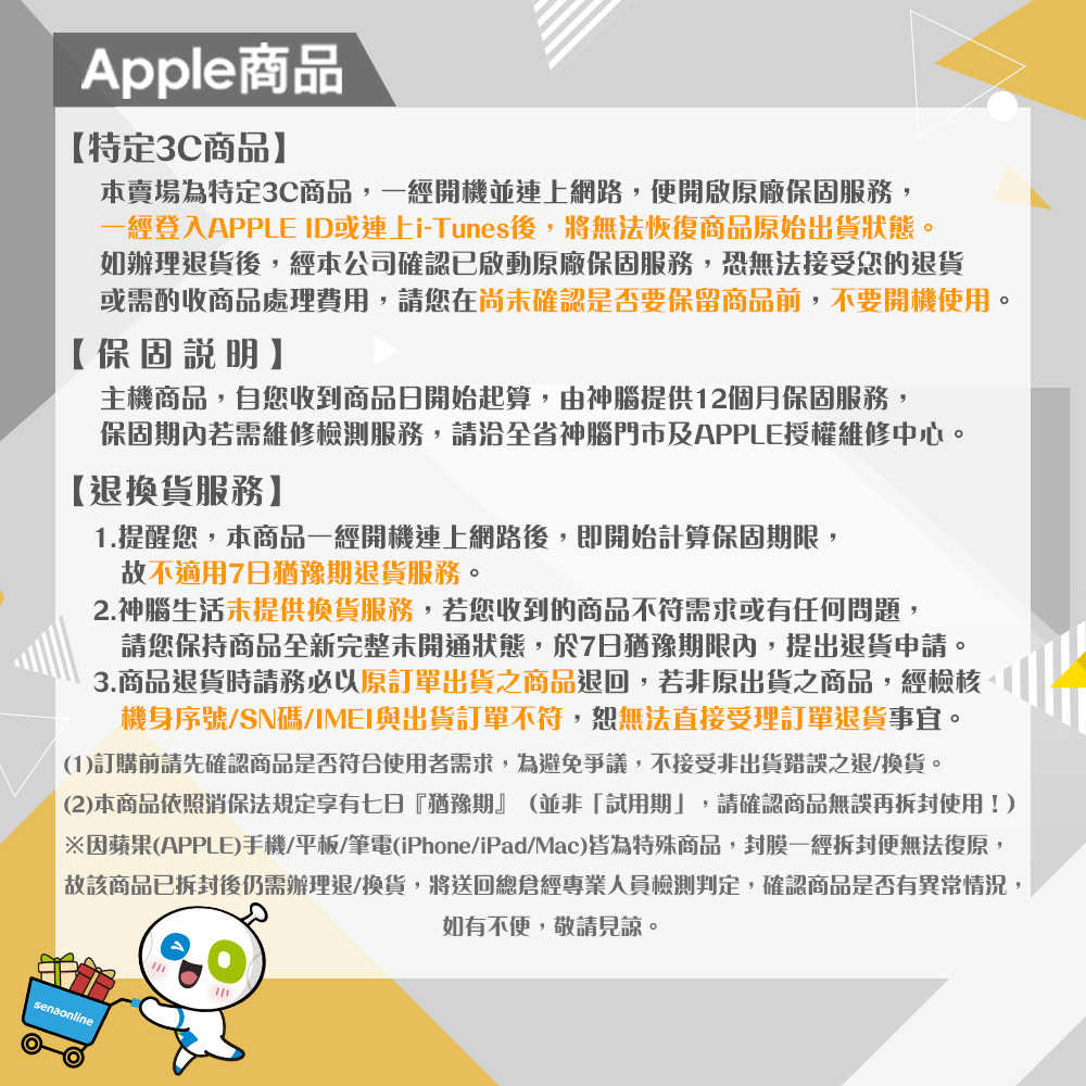 APPLE商品-方圖0913