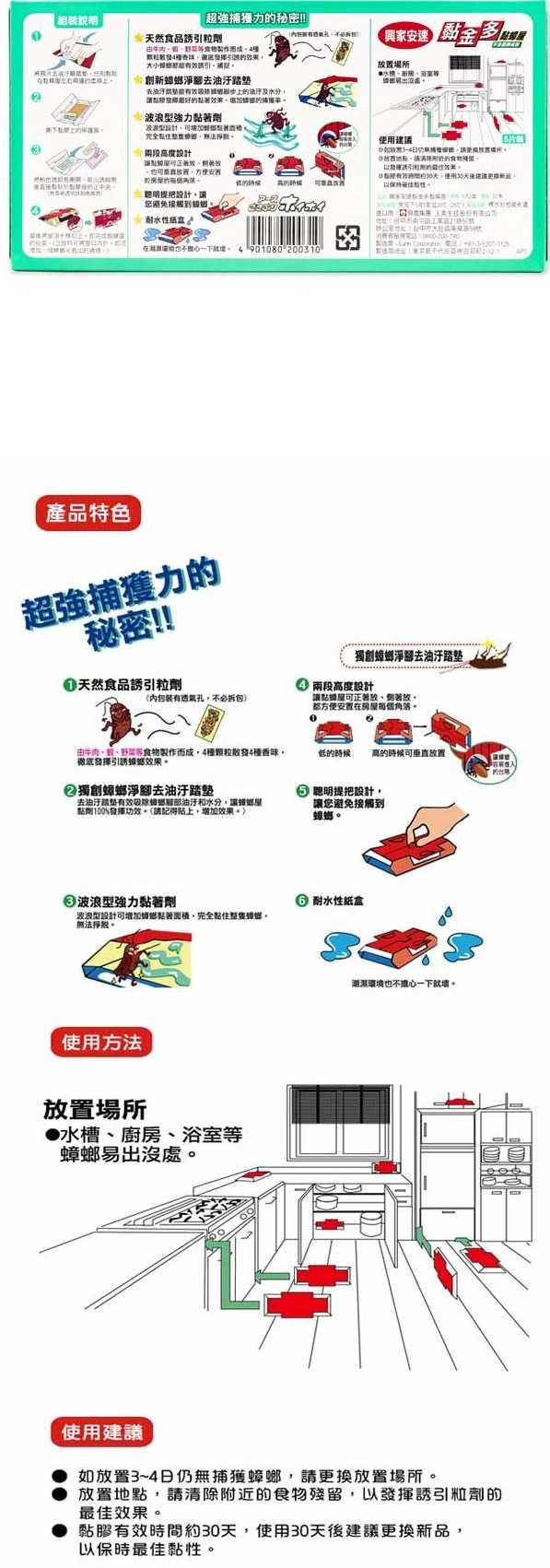 FireShot Capture 060 - 興家安速黏金多黏蟑屋(5片裝)_6盒 - 神腦生活 - online