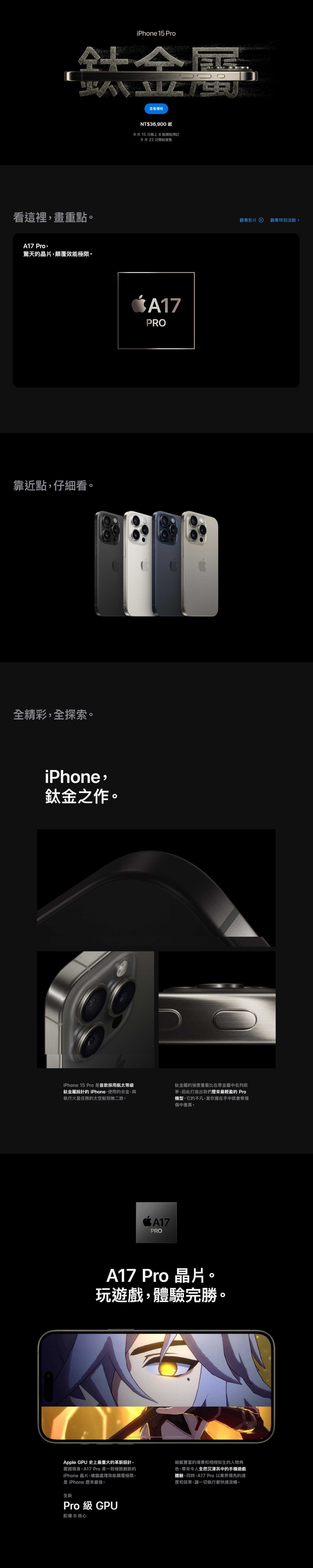 iPhone 15 Pro 與 iPhone 15 Pro Max 1