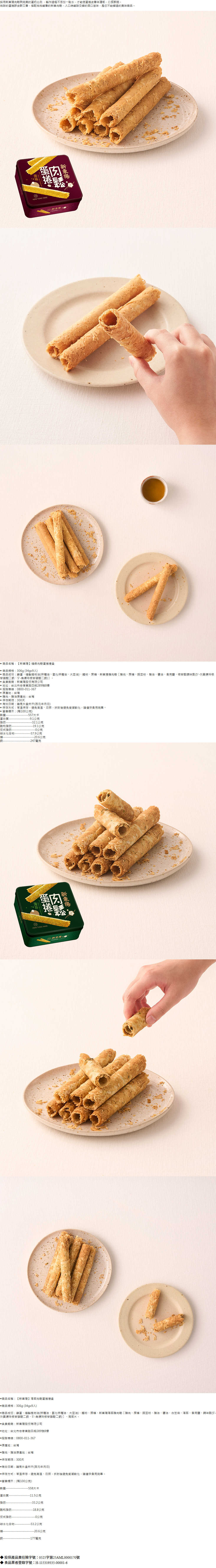 FireShot Capture 323 - 【新東陽】原味_海苔肉鬆蛋捲禮盒2盒組(贈提袋)-momo購物網 - 好評推薦 - 2025年9月 - www