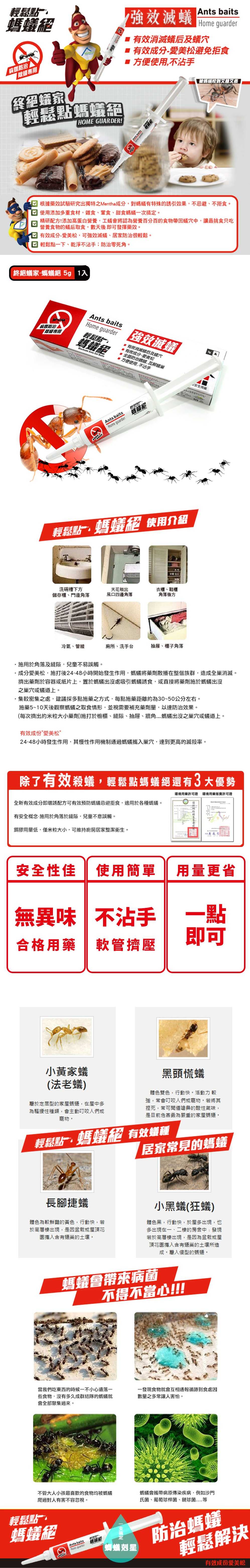 FireShot Capture 017 - 【輕鬆點-螞蟻絕】連鎖效應滅蟻藥-螞蟻絕5g(1支)-momo購物網 - 好評推薦 - 2024年3月 - www