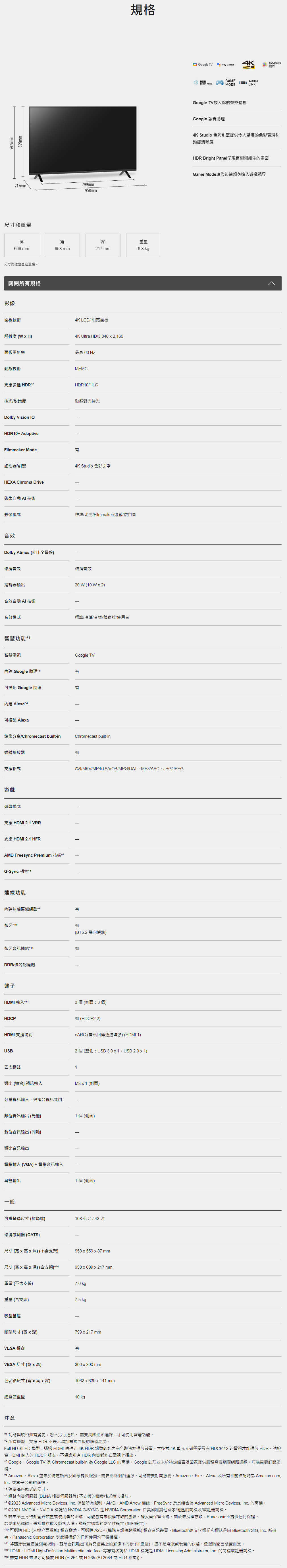 FireShot Capture 099 - 4K液晶智慧顯示器 TN-43W70AGT - Panasonic 台灣 - www