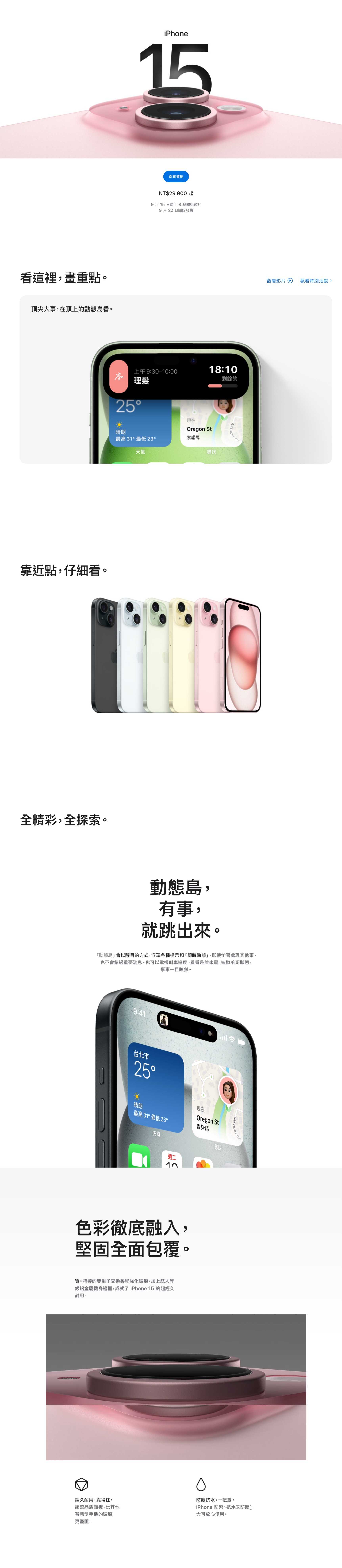 iPhone 15 與 iPhone 15 Plus 1