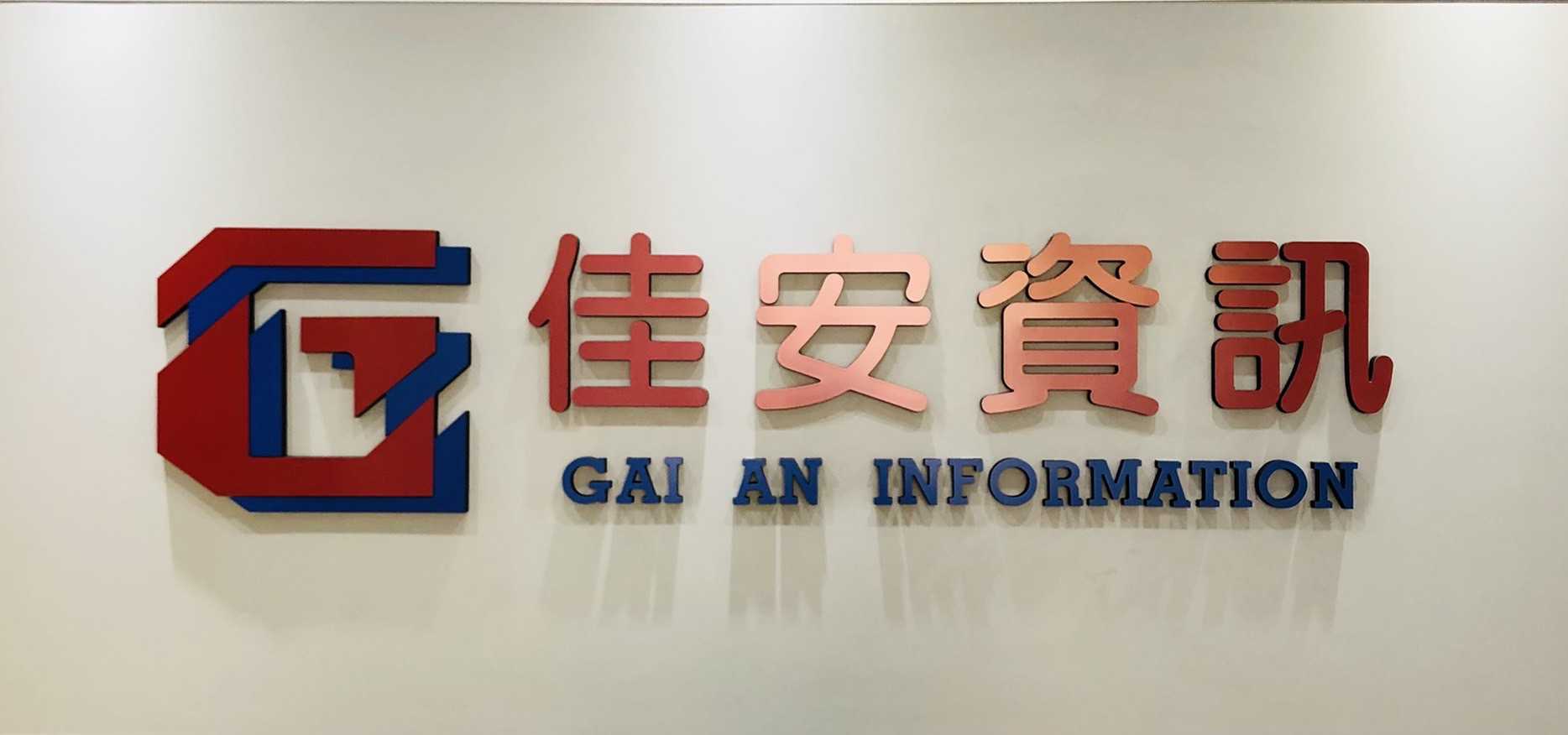 高雄-佳安資訊