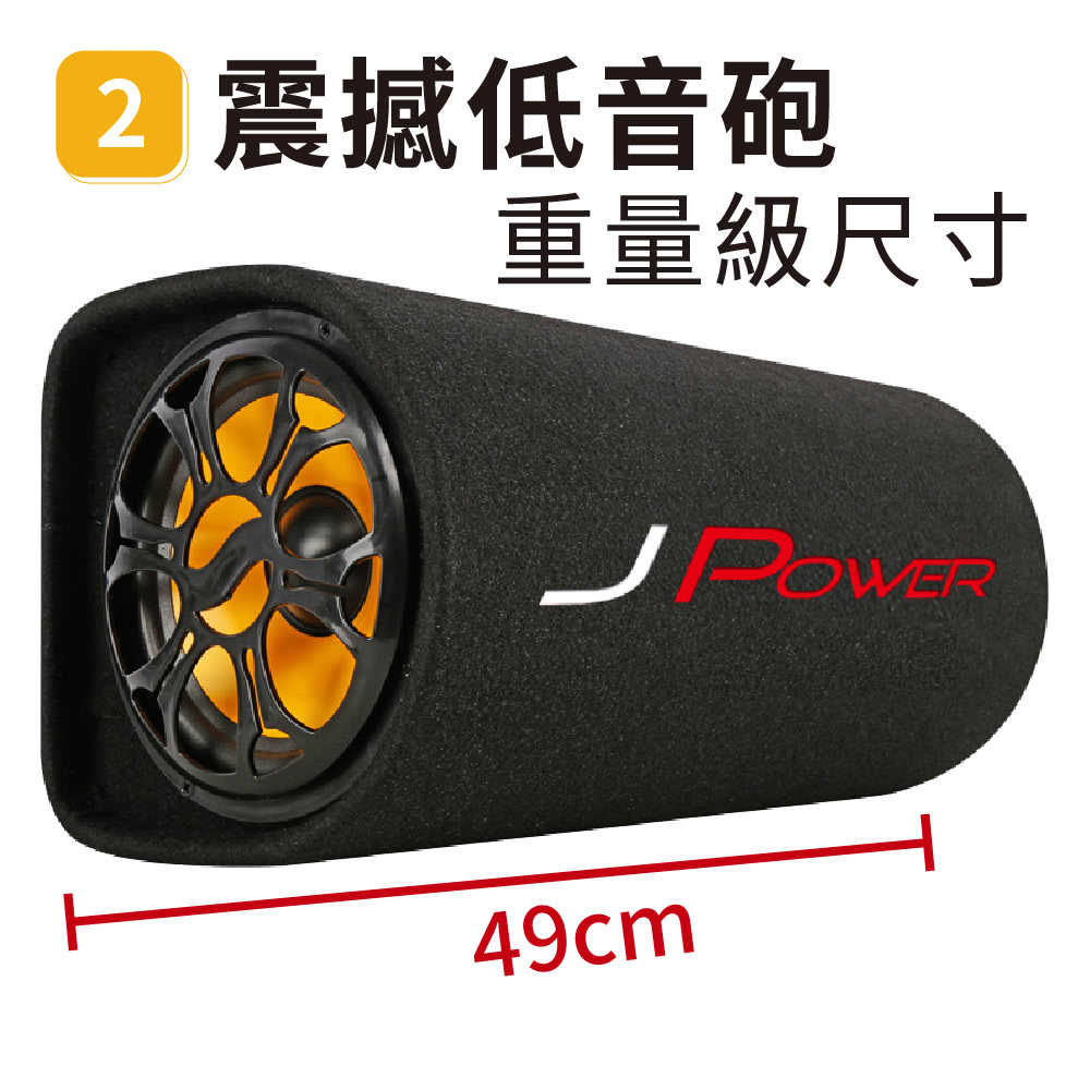 J Power 10吋雷神低音砲藍牙音響 JP-SUB-02