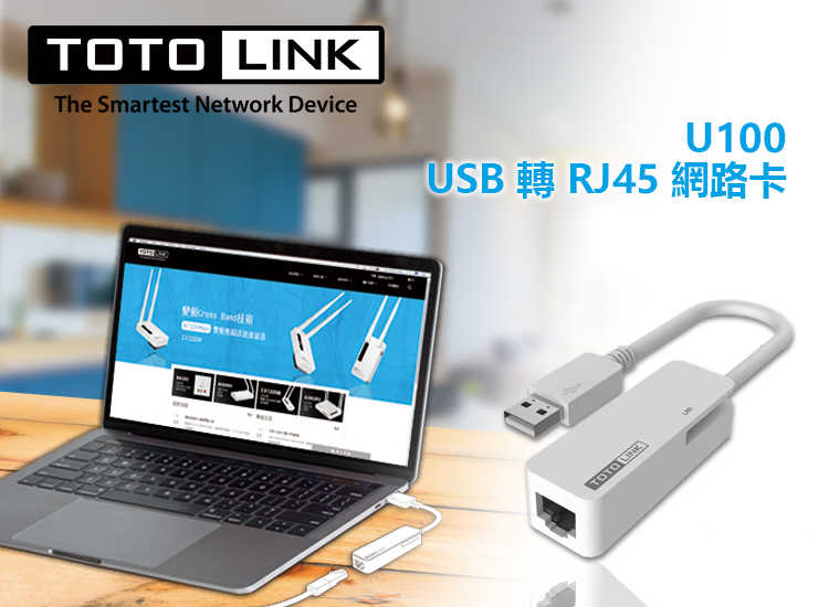 TOTOLINK U100 USB 2.0轉RJ45網路卡 支援MAC/Windows10