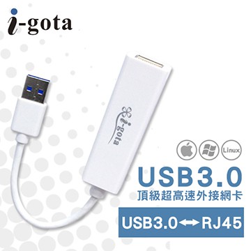 i-gota USB 3.0超高速1000Mbps外接網卡 台灣晶片