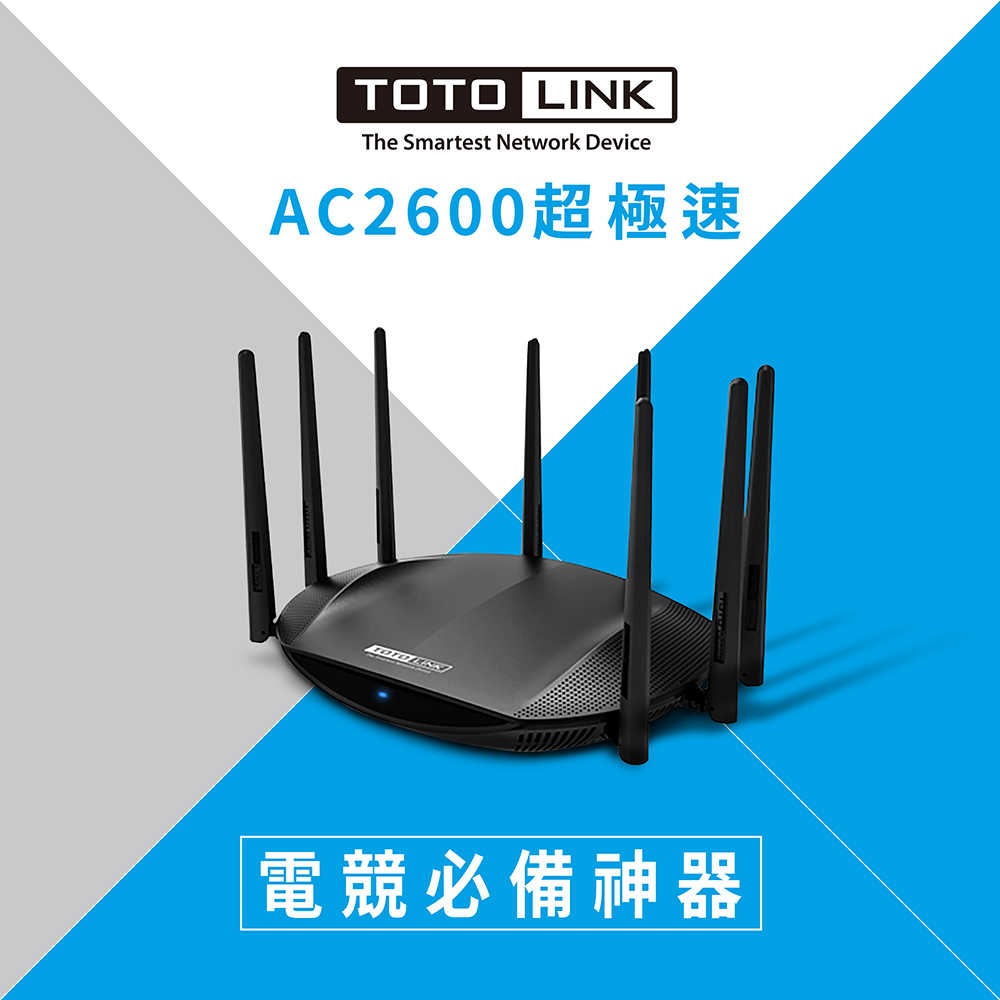 TOTOLINK A7000R AC2600大坪數旗艦級雙頻Gigabit無線路由器