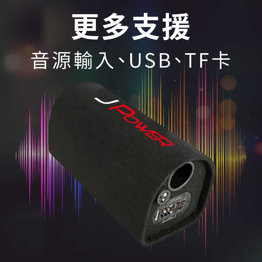 J Power 10吋雷神低音砲藍牙音響 JP-SUB-02