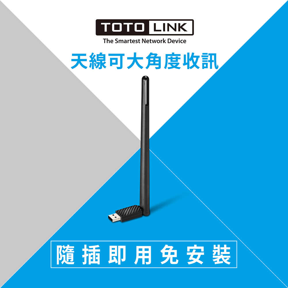 TOTOLINK N150UA-B 150M WIFI高增益USB無線網卡