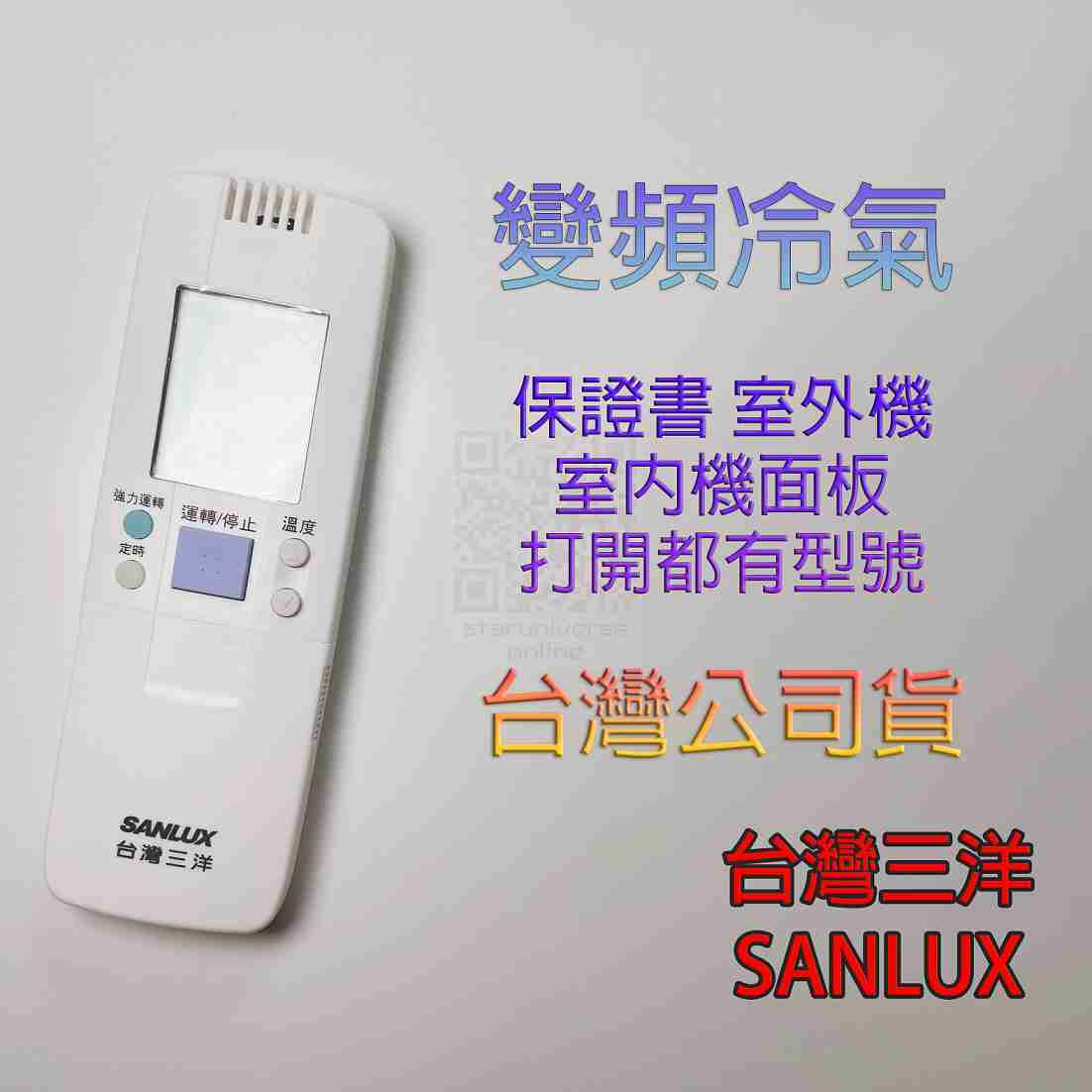 🚀現貨💎VE VSE機種 8PPS4(U) 💮SANLUX三洋台灣公司貨 冷氣遙控器 變頻冷氣 窗型
