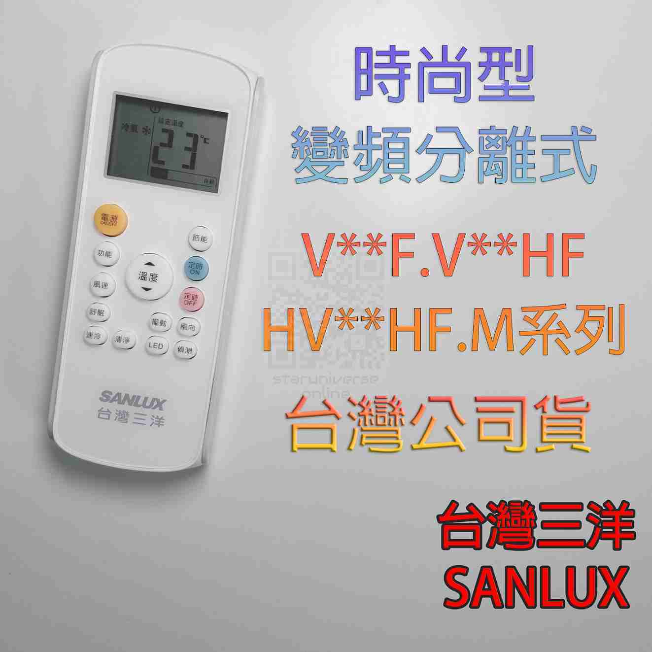 🚀現貨💎VF VHF M系列💮SANLUX三洋台灣公司貨 時尚型 彩色款 分離式冷氣遙控器