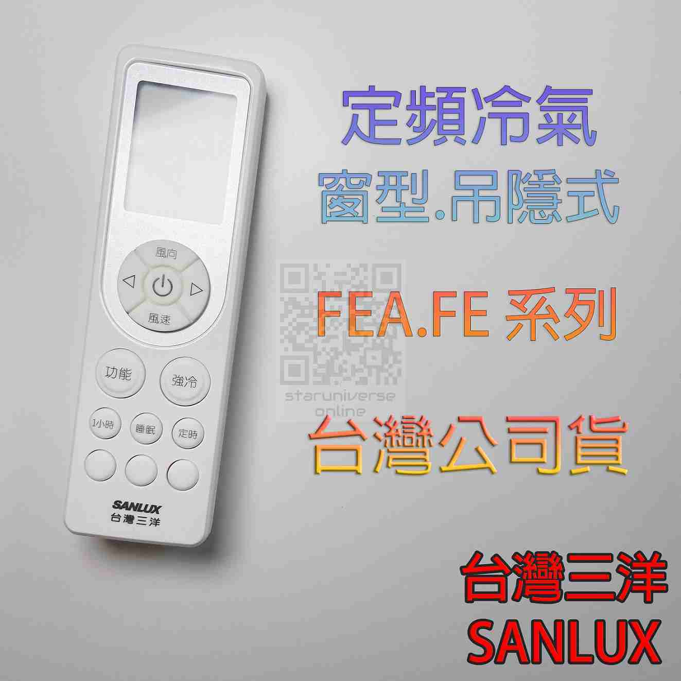 💮公司貨✅原廠窗型冷氣FE A 遙控器 RD1A3💳可刷卡批發💎SANLUX臺灣三洋