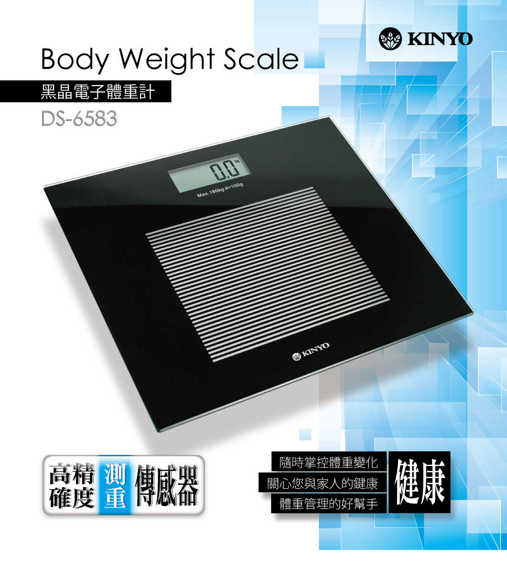 【KINYO】黑晶電子體重計 DS-6583