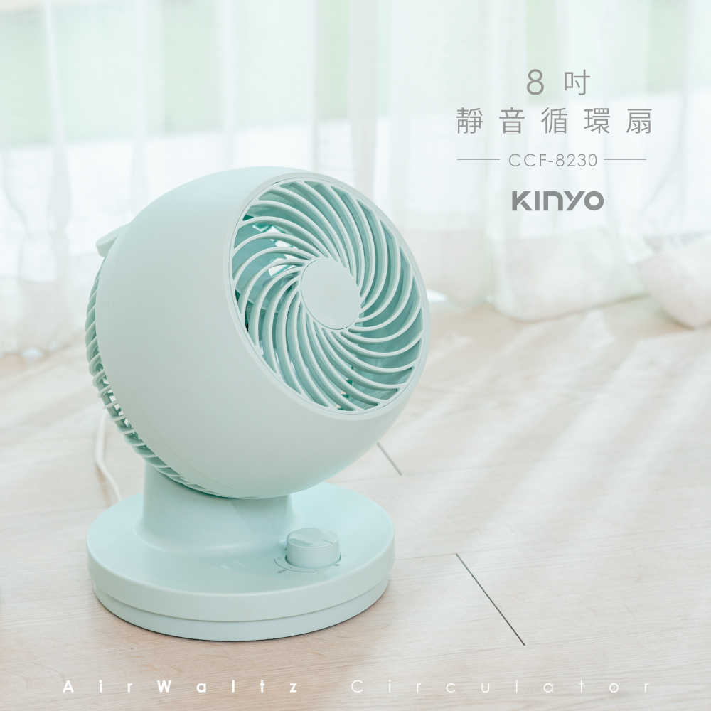 【KINYO】8吋靜音循環扇 CCF-8230
