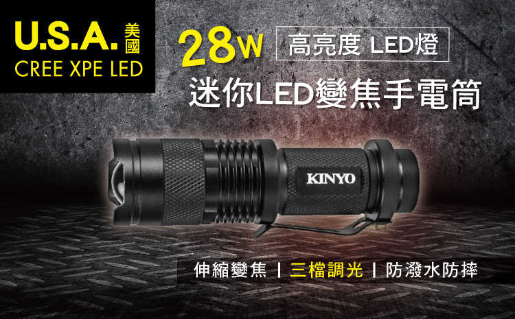 【KINYO】迷你LED變焦手電筒 LED-500