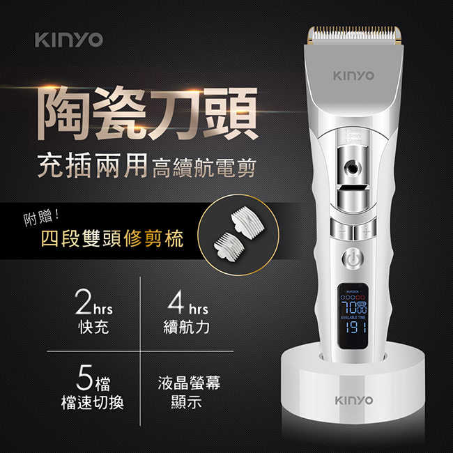 【KINYO】充插兩用陶瓷電剪 HC-6830