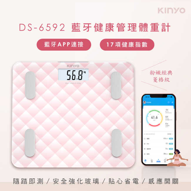 【KINYO】藍芽健康管理體重計 DS-6592