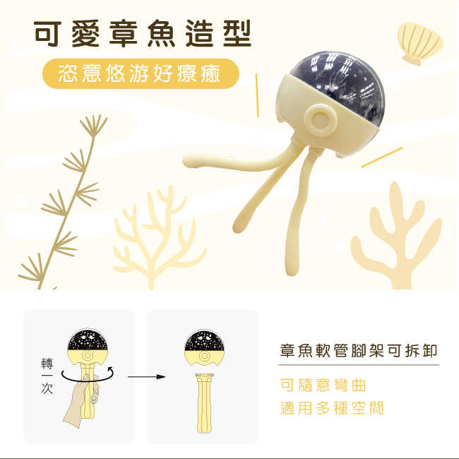 【KINYO】小章魚百變投影燈 LED-6545