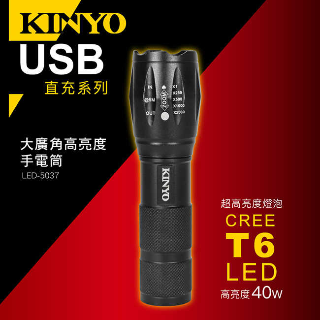 【KINYO】大廣角高亮度手電筒 LED-5037