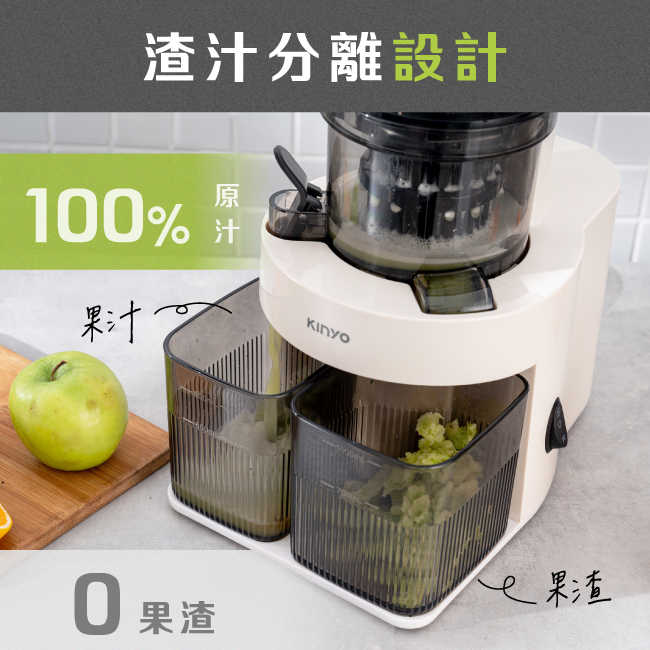 KINYO 原汁冷壓慢磨機 JR-785