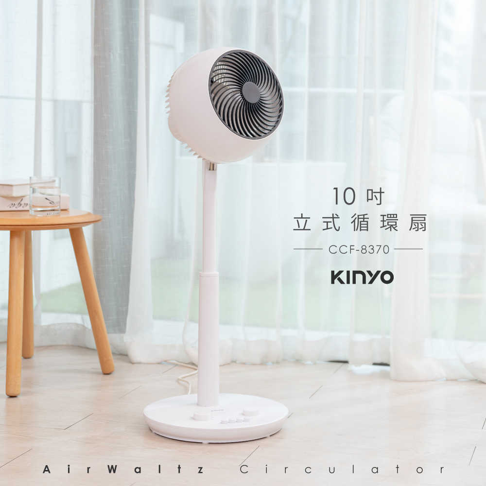 【KINYO】10吋立式循環扇 CCF-8370