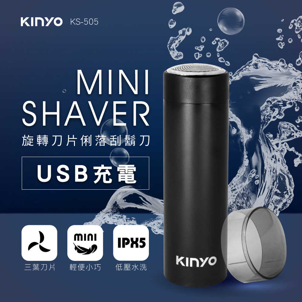 【KINYO】USB旋轉刀片俐落刮鬍刀 KS-505