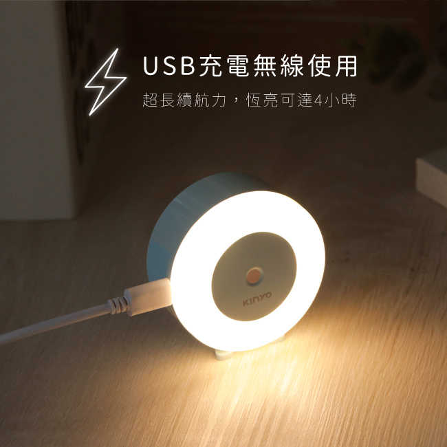 【KINYO】充電式光控感應燈 SL-4390