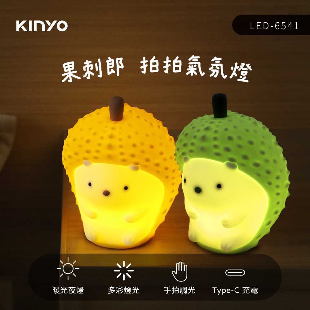 【KINYO】果刺郎 拍拍氣氛燈 LED-6541